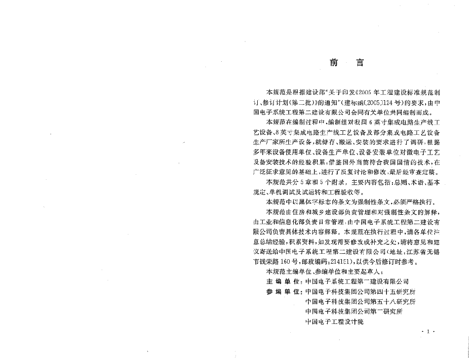 GB50467-2008 微电子生产设备安装工程施工及验收规范.pdf_第3页