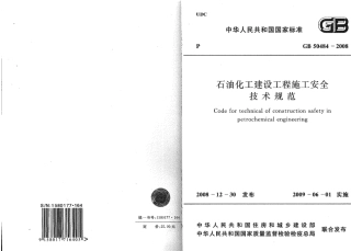 GB50484-2008 石油化工建设工程施工安全技术规范.pdf