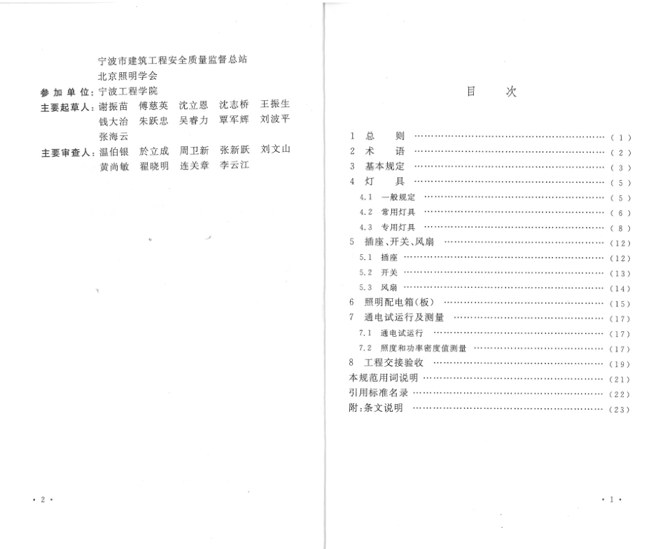GB50617-2010 建筑电气照明装置施工与验收规范.pdf_第2页