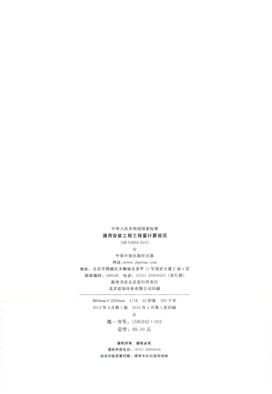 GB50856-2013.pdf_第2页