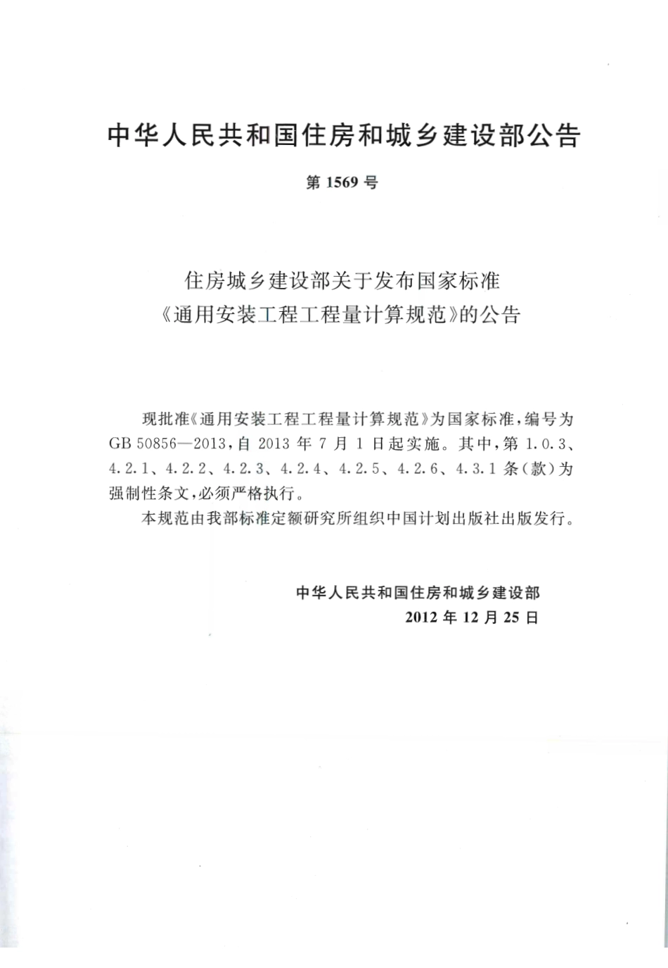 GB50856-2013.pdf_第3页