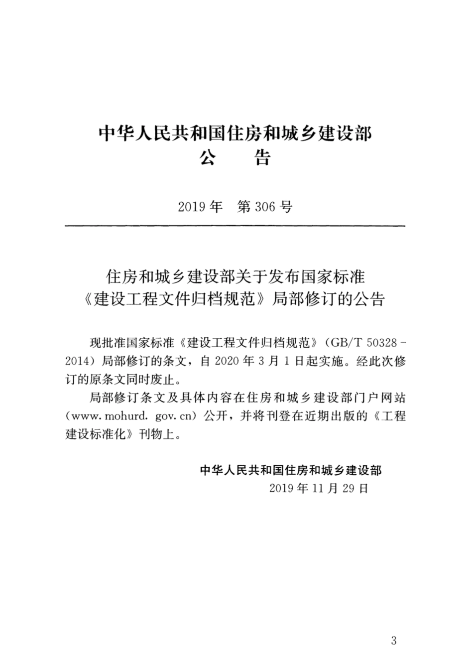 GBT 50328-2014(2019年版) 建设工程文件归档规范.pdf_第3页