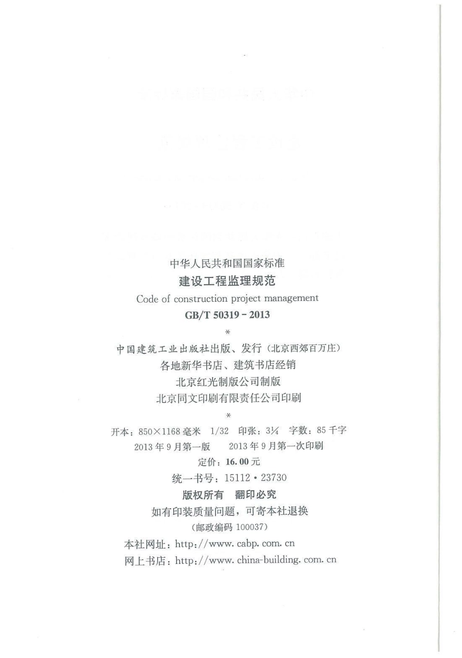 GBT50319-2013 建设工程监理规范.pdf_第3页