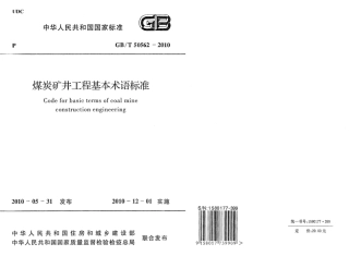 GBT50562-2010 煤炭矿井工程基本术语标准.pdf