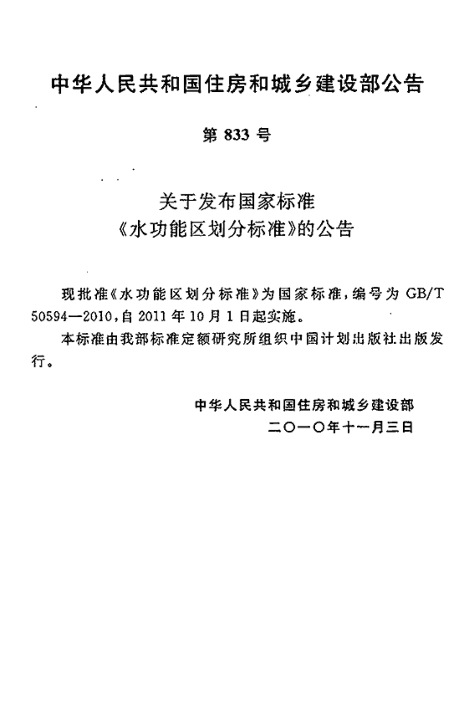 GBT50594-2010 水功能区划分标准.pdf_第2页
