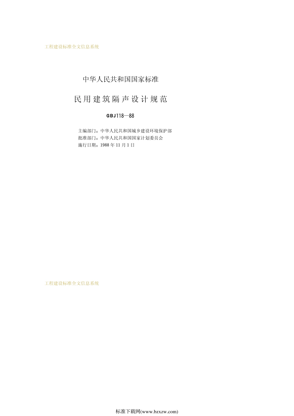 GBJ118-88.pdf_第2页