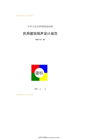 GBJ118-88.pdf