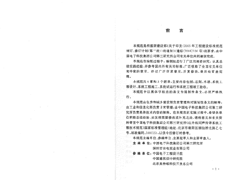 GB50524-2010 红外线同声传译系统工程技术规范.pdf_第3页