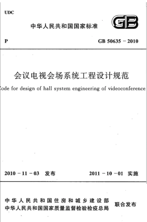 GB50635-2010 会议电视会场系统工程设计规范.pdf