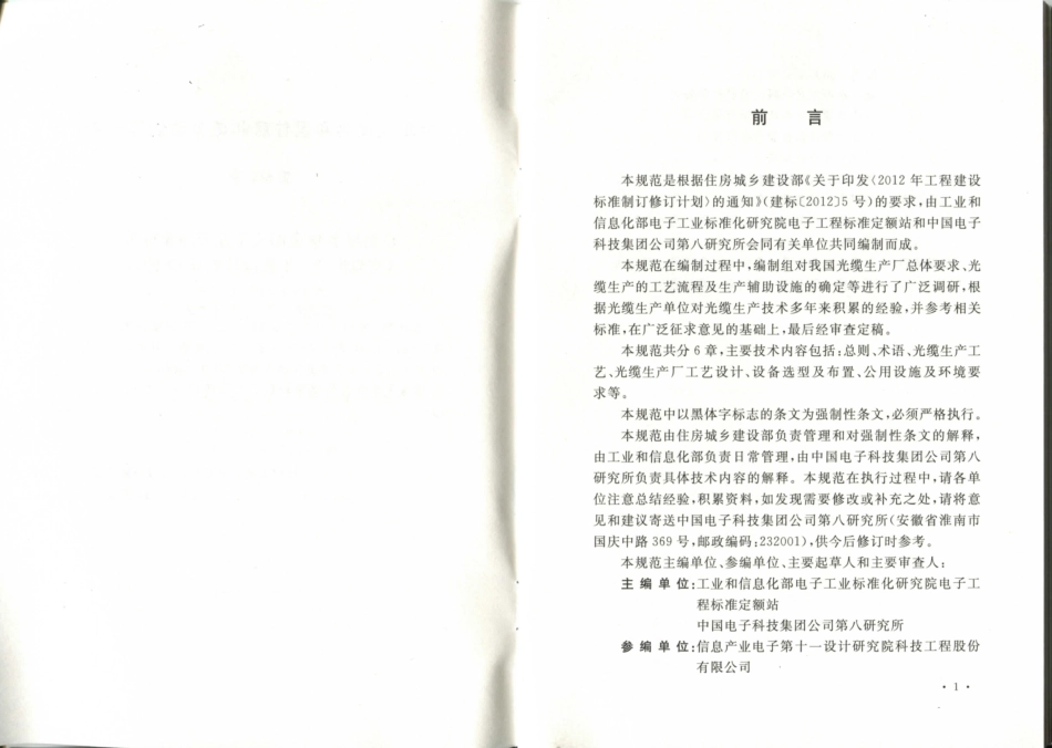 GB51067-2014 光缆生产厂工艺设计规范.pdf_第3页