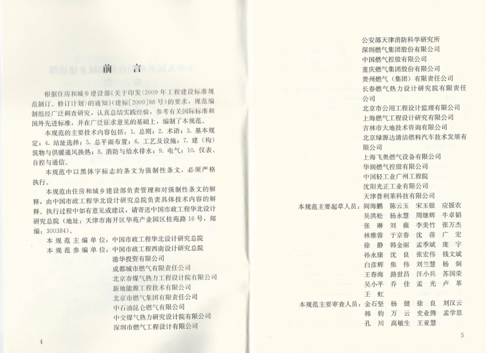 GB51102-2016 压缩天然气供应站设计规范.pdf_第3页