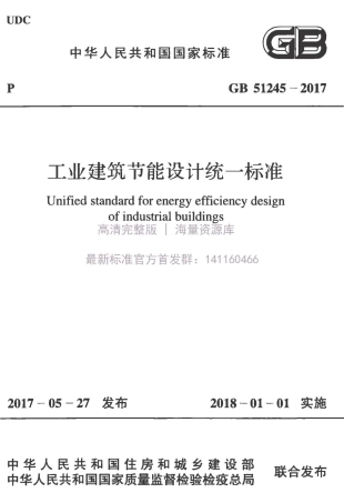 GB51245-2017.pdf