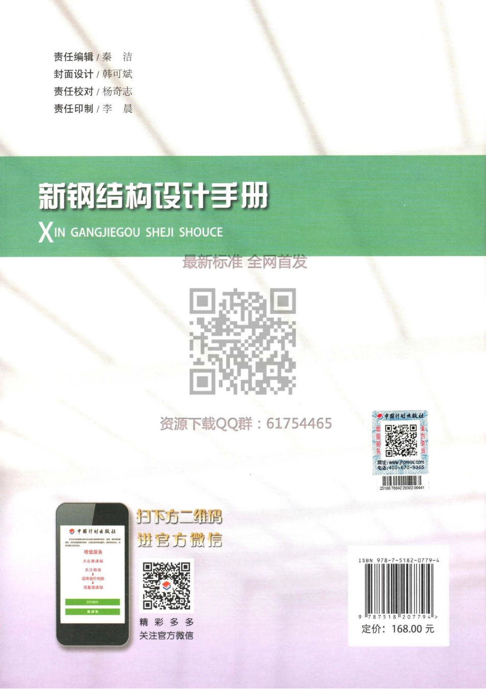 GB 50017-2017 新钢结构设计手册.pdf_第2页