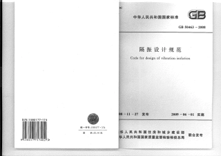 GB 50463-2008 隔振设计规范.pdf