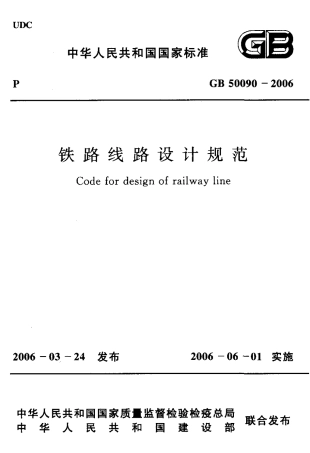 GB50090-2006 铁路线路设计规范.pdf