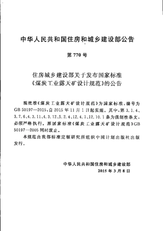 GB50197-2015 煤炭工业露天矿设计规范.pdf