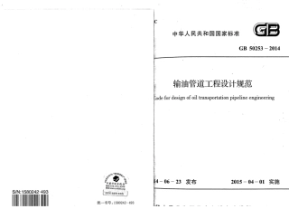 GB50253-2014 输油管道设计规范.pdf