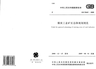GB50465-2008 煤炭工业矿区总体规划规范.pdf