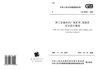 GB50520-2009 核工业铀水冶厂尾矿库、尾渣库安全设计规范.pdf