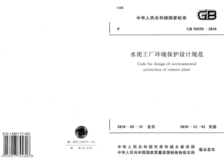 GB50558-2010 水泥工厂环境保护设计规范.pdf