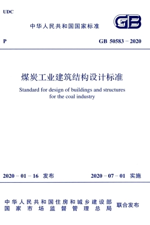 GB50583-2020煤炭工业建筑结构设计标准.pdf