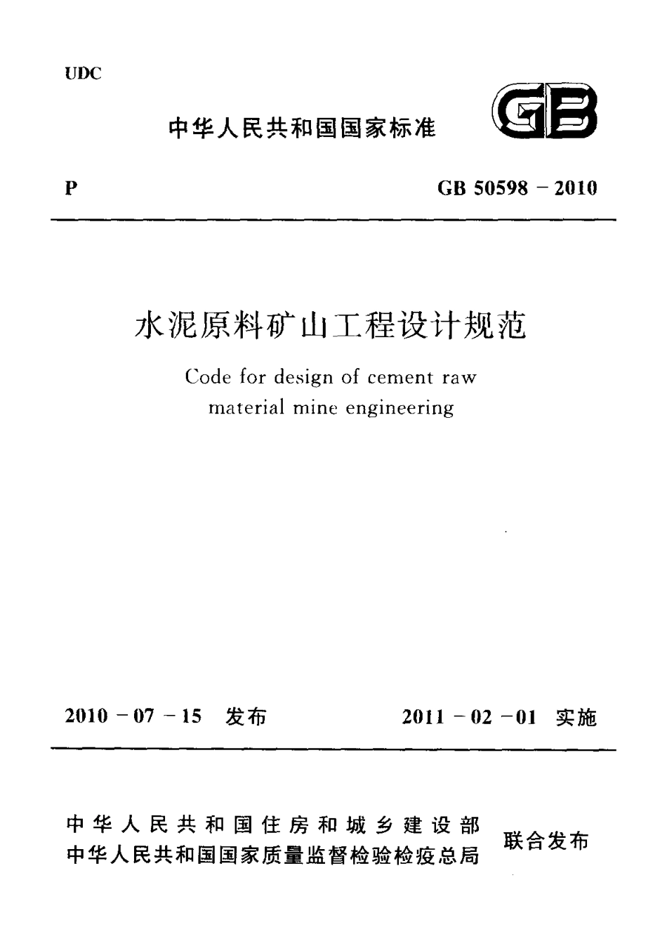 GB50598-2010 水泥原料矿山工程设计规范.pdf_第1页