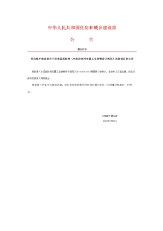 GB50634-2010 水泥窑协同处置工业废物设计规范.pdf