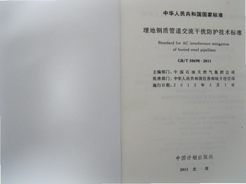 GB50689-2011 通信局站防雷与接地工程设计规范.pdf_第2页