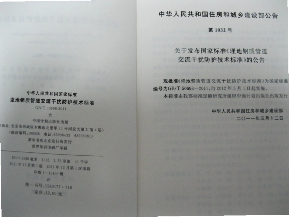 GB50689-2011 通信局站防雷与接地工程设计规范.pdf_第3页