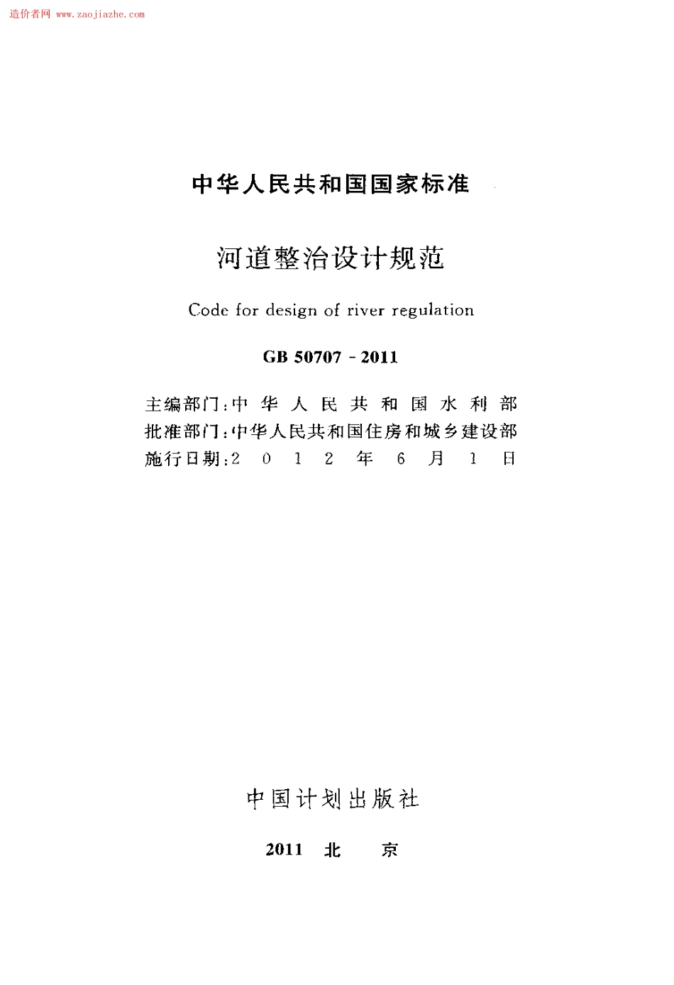 GB50707-2011河道整治设计规范.pdf_第2页