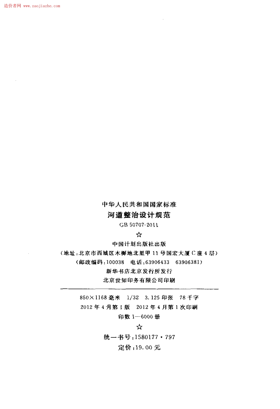 GB50707-2011河道整治设计规范.pdf_第3页