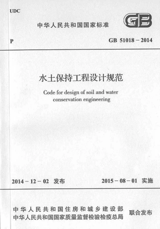 GB51018-2014 水土保持工程设计规范.pdf
