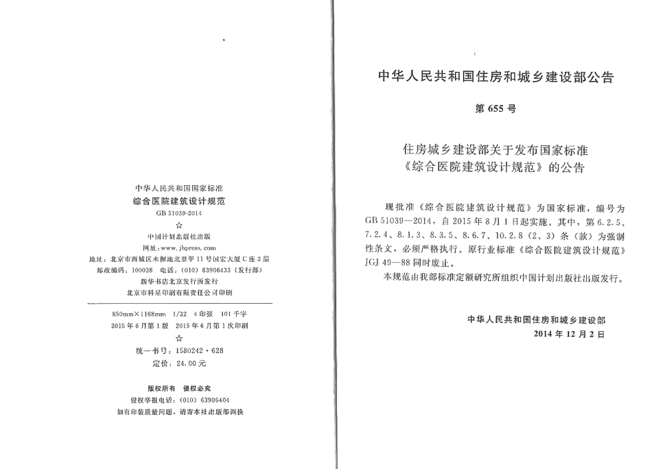GB51039-2014 综合医院建筑设计规范.pdf_第3页