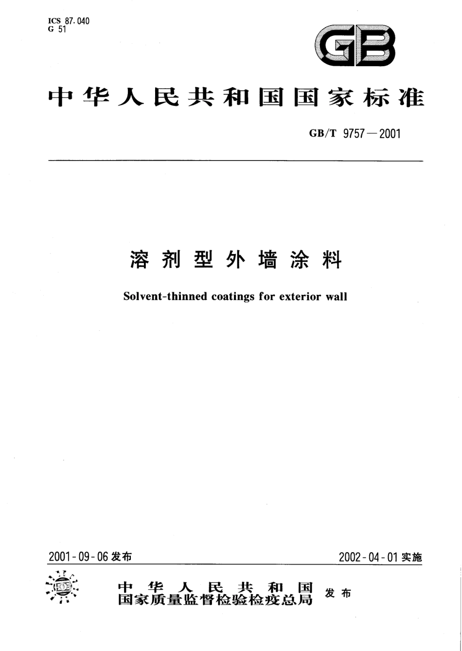 GB∕T 9757-2001 溶剂型外墙涂料.pdf_第1页
