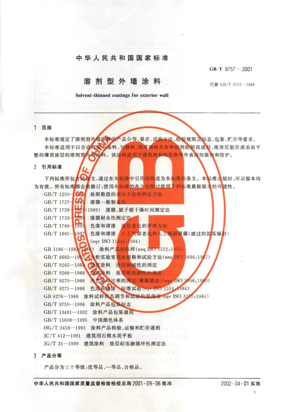GB∕T 9757-2001 溶剂型外墙涂料.pdf_第3页