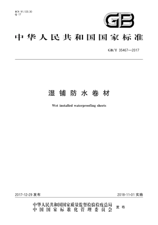 GBT35467-2017 湿铺防水卷材.pdf