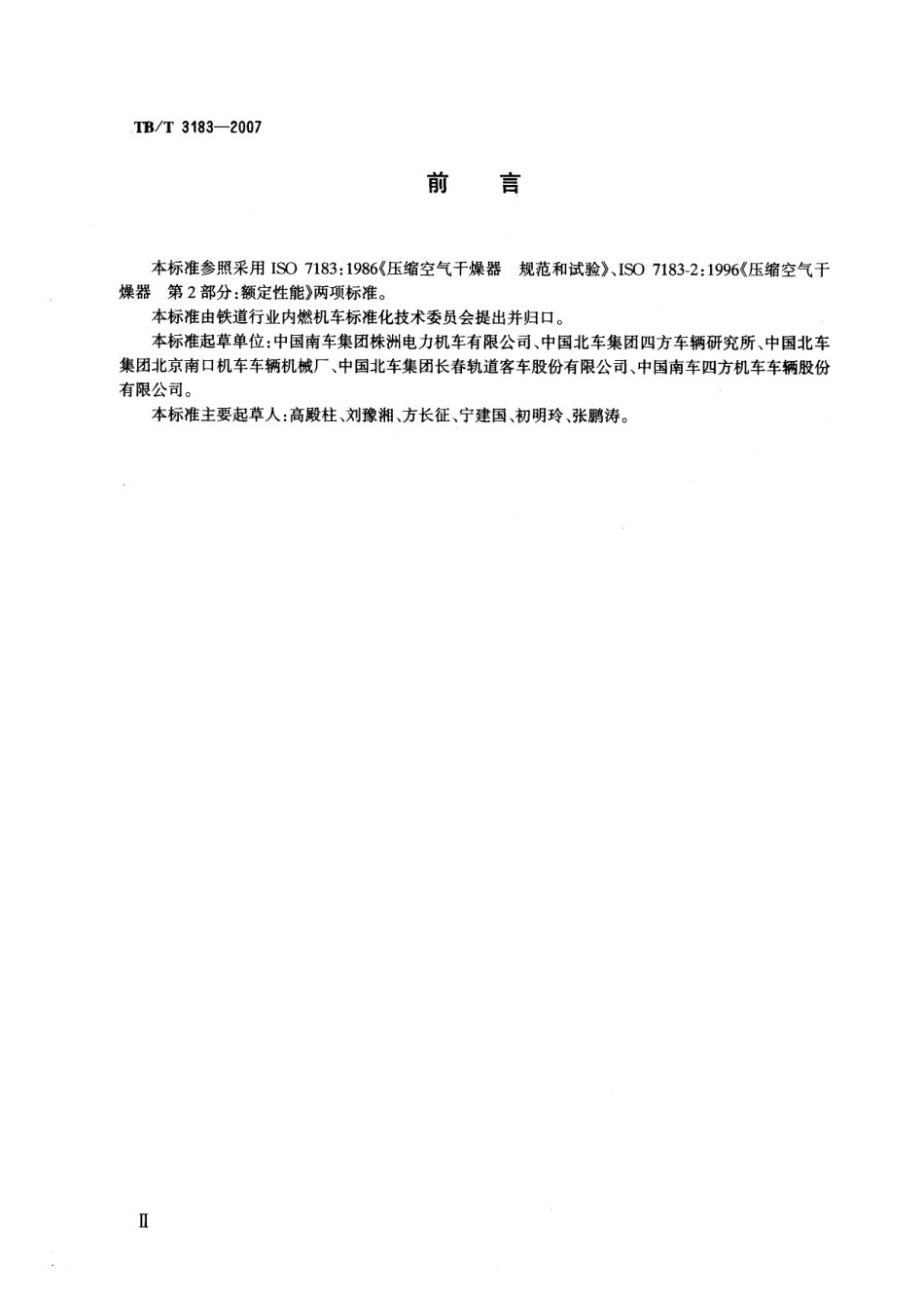 TBT3183-2007 机车、动车用吸附式压缩空气干燥器.pdf_第3页