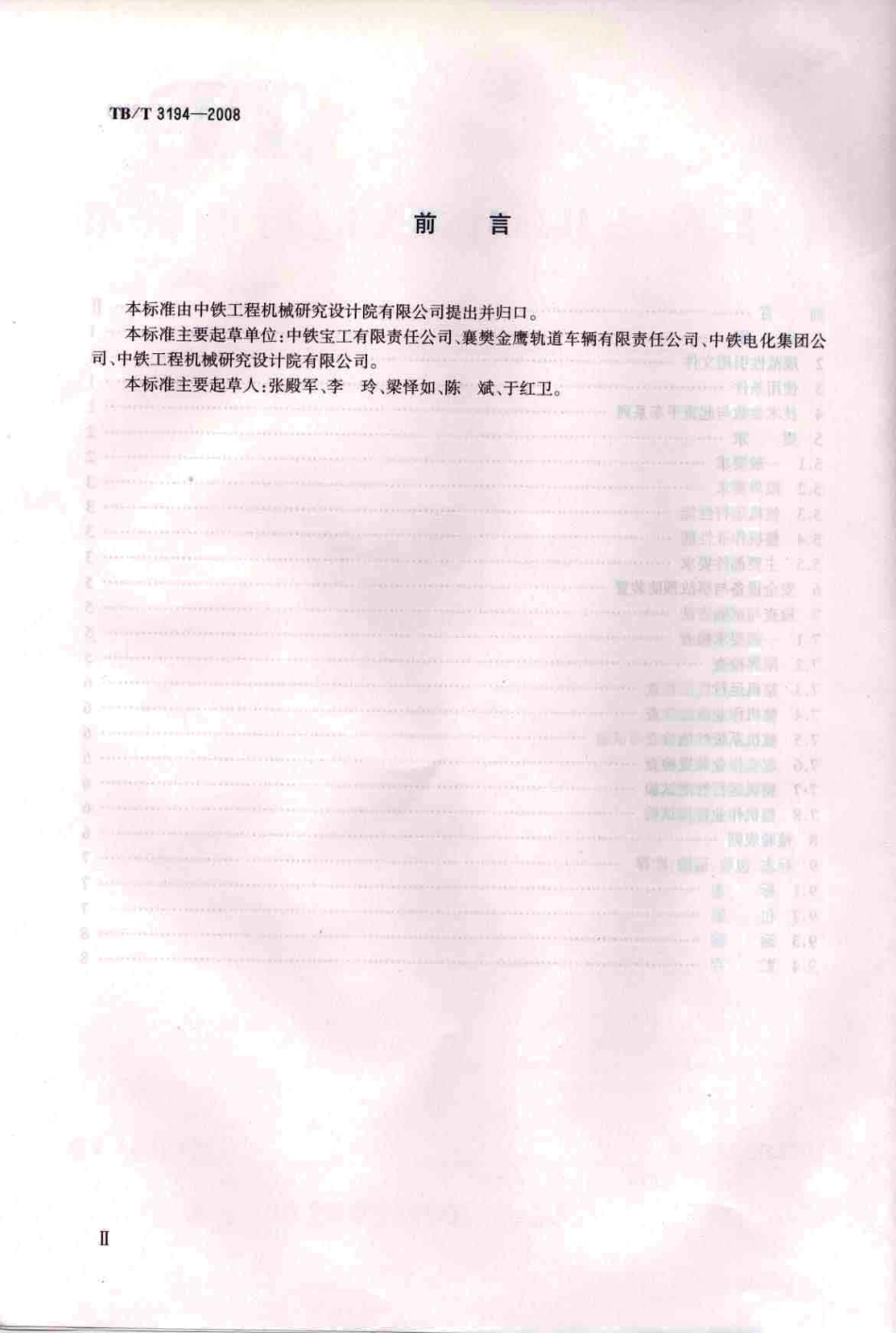 TBT3194-2008 起重轨道平车.pdf_第3页