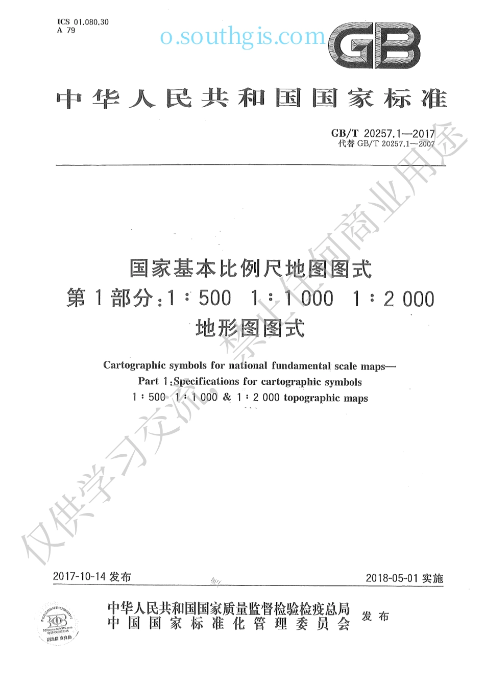 GBT 20257.1-2017 国家基本比例尺地图图式 第1部分.pdf_第1页