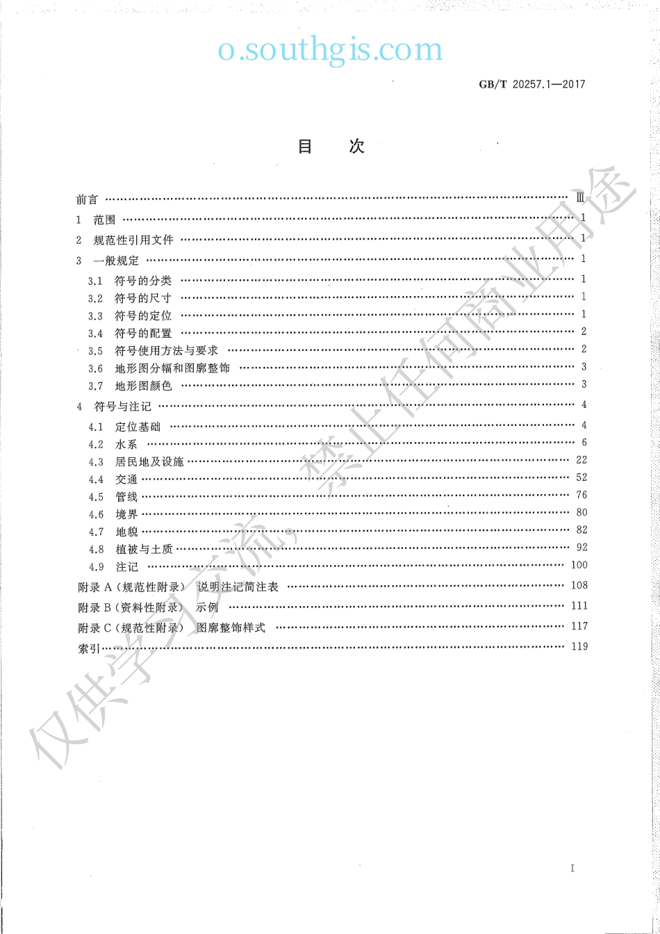 GBT 20257.1-2017 国家基本比例尺地图图式 第1部分.pdf_第2页