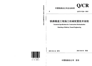 QCR9226-2015 铁路隧道工程施工机械配置技术规程.pdf