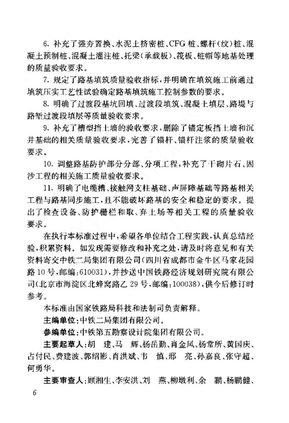 TB_10414-2018_铁路路基工程施工质量验收标准.pdf_第3页