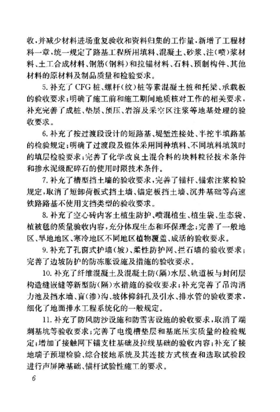 TB_10751-2018_高速铁路路基工程施工质量验收标准.pdf_第3页