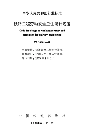 TB10061-1998 铁路工程劳动安全卫生设计规范.pdf