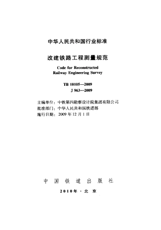 TB10105-2009 改建铁路工程测量规范.pdf