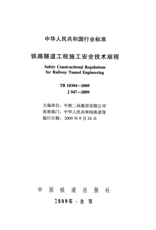 TB10304-2009 铁路隧道工程施工安全技术规程.pdf