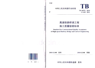 TB10752-2010 高速铁路桥涵工程施工质量验收标准.pdf