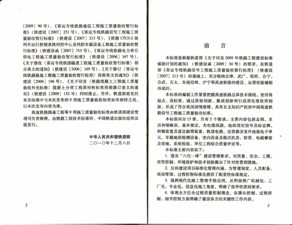TB10756-2010 高速铁路信号工程施工质量验收标准.pdf_第3页
