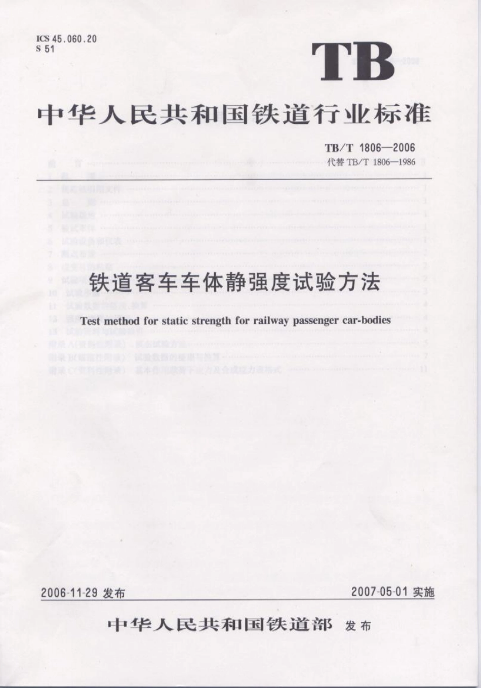 TBT1806-2006 铁道客车车体静强度试验方法.pdf_第1页