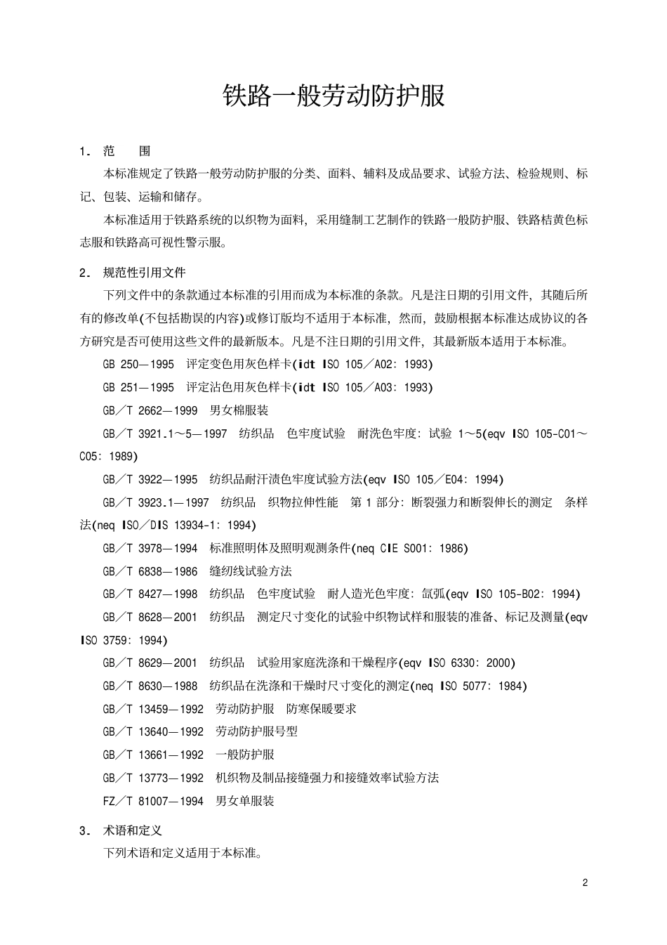 TBT1913-2002 铁路一般劳动防护服.pdf_第3页